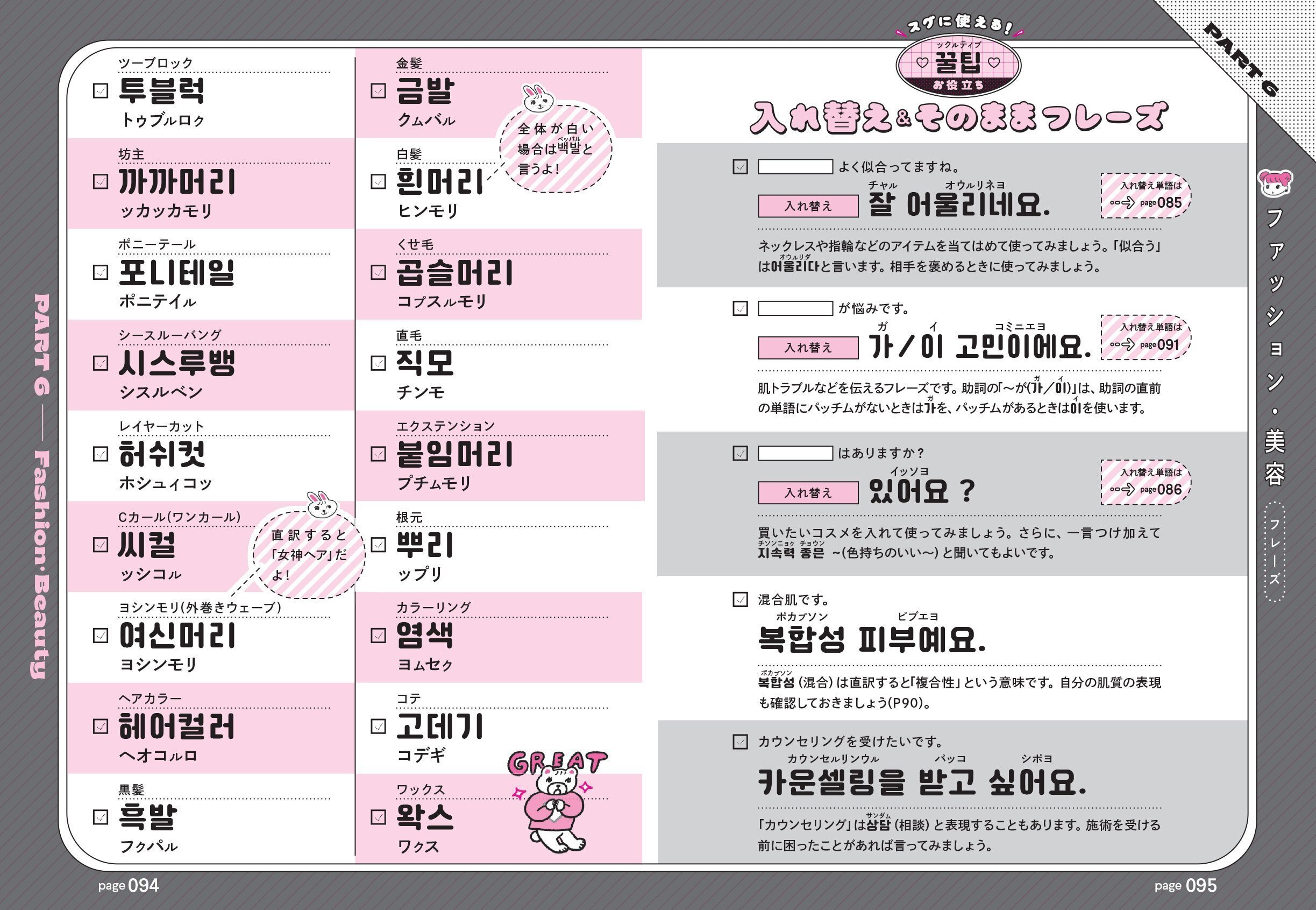 3/18発売】推しのために、スグに韓国語を覚えたい人へ『今スグ使える