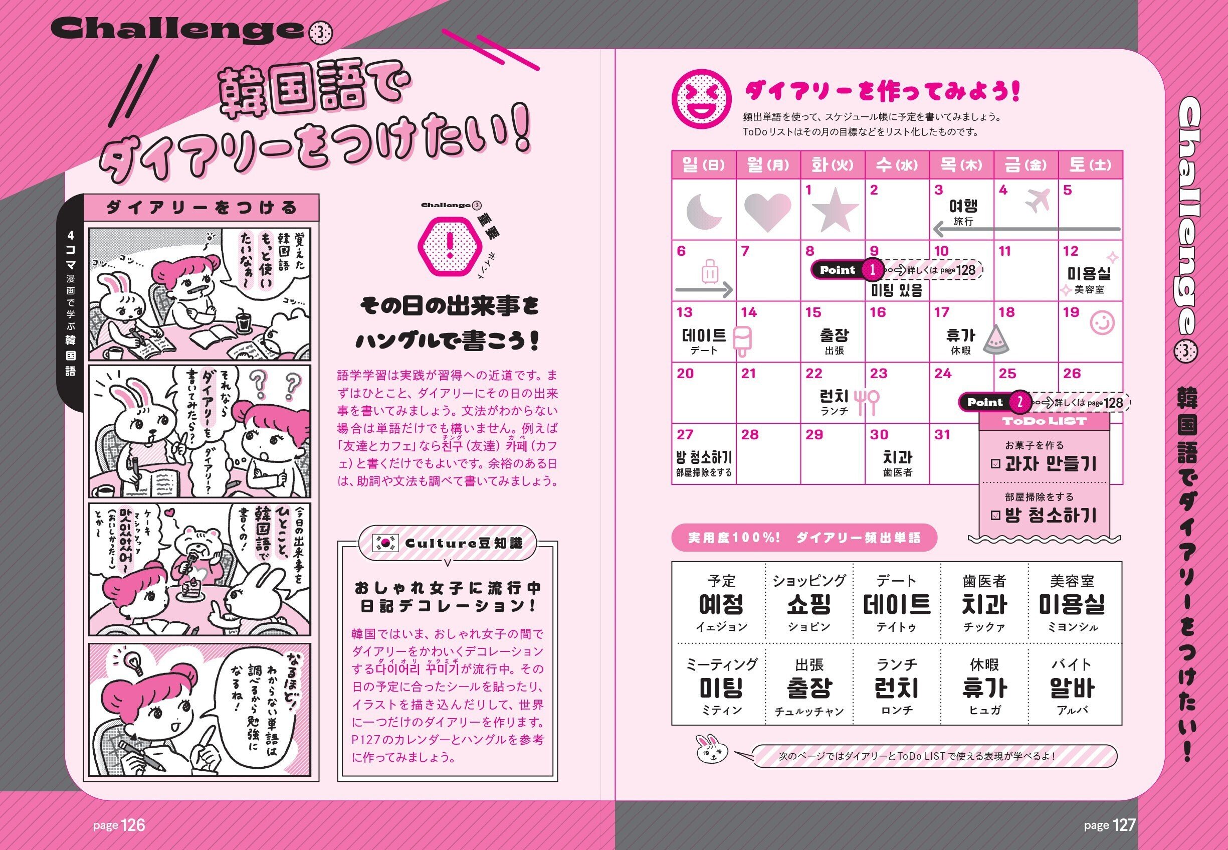 3/18発売】推しのために、スグに韓国語を覚えたい人へ『今スグ使える