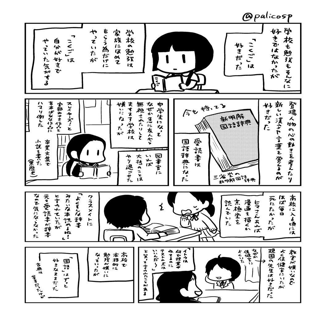 国語好きの女の子が将来なった仕事 伊藤巴 ぱりこ 漫画家カウンセラー Note