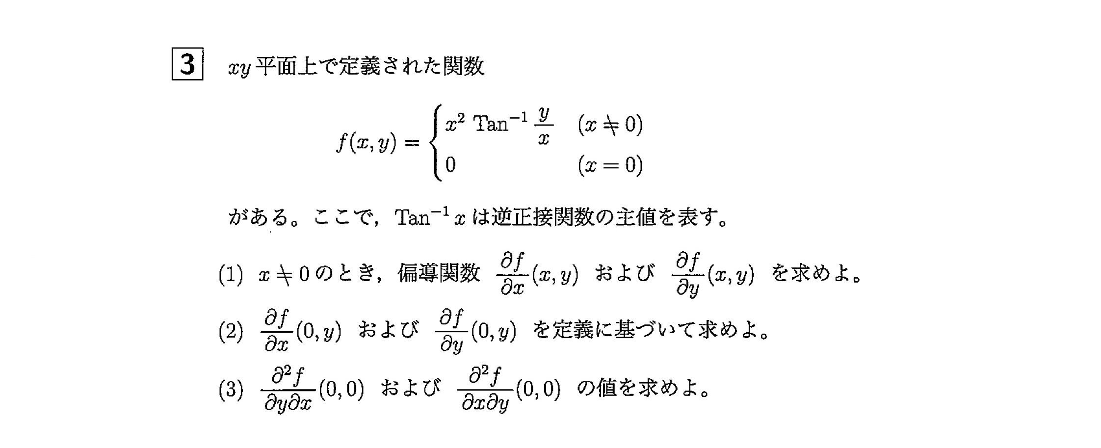 京都工芸繊維大学 編入学試験 数学 厳選まとめ｜Black RockのNote