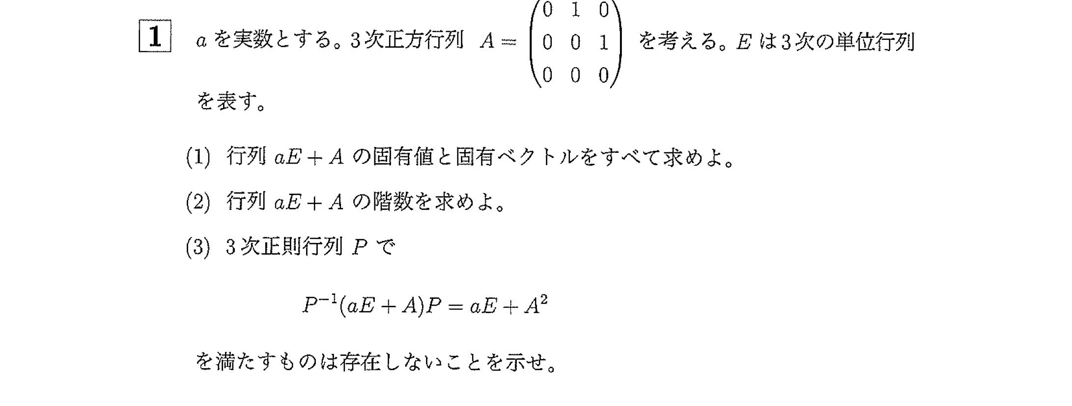 京都工芸繊維大学　編入学試験過去問 過去問解答】京都工芸繊維大学 3年次編入学試験 数学 平成21年度