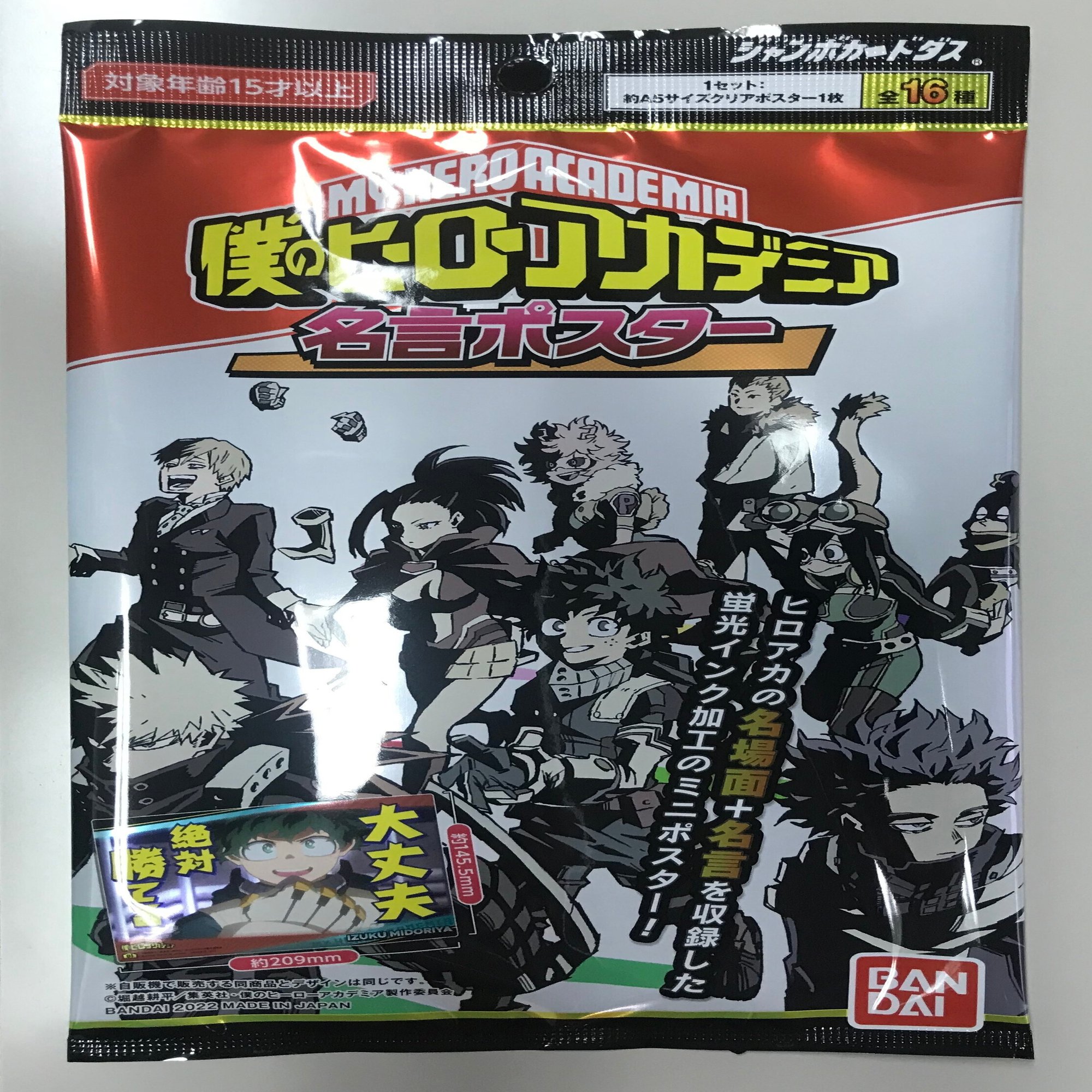 名言ってアツい アニメ グッズ紹介 僕のヒーローアカデミア 名言ポスター Echo Note