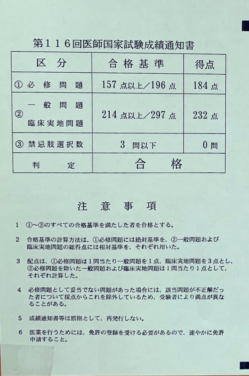 CBT79％から、Medu4ベースで116回医師国家試験をクリアした1例。｜研修