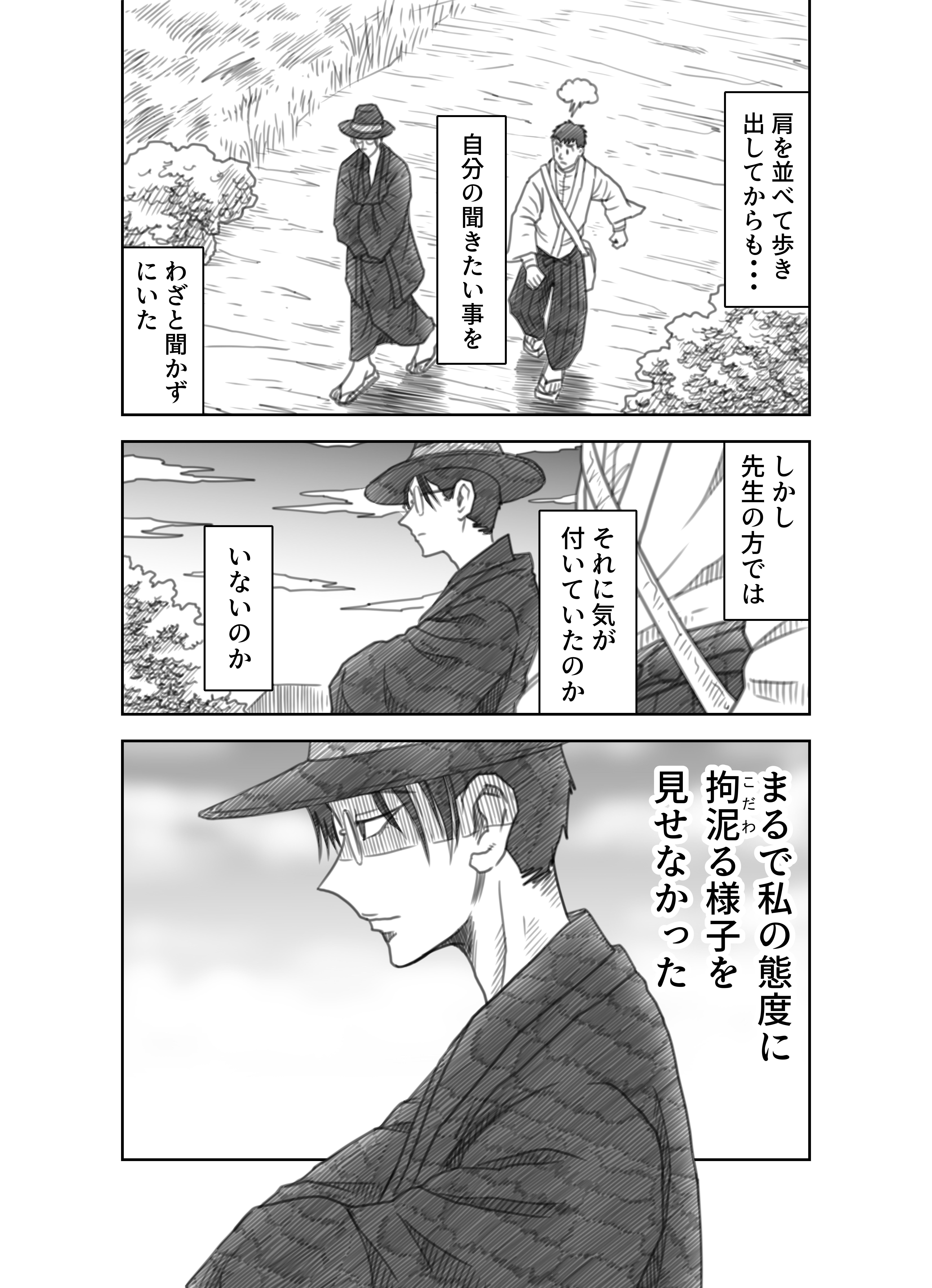 _文学コミカライジング!!_まんが_夏目漱石「こころ」第三十 _文学コミカライジング!!_まんが_夏目漱石「こころ」第三十