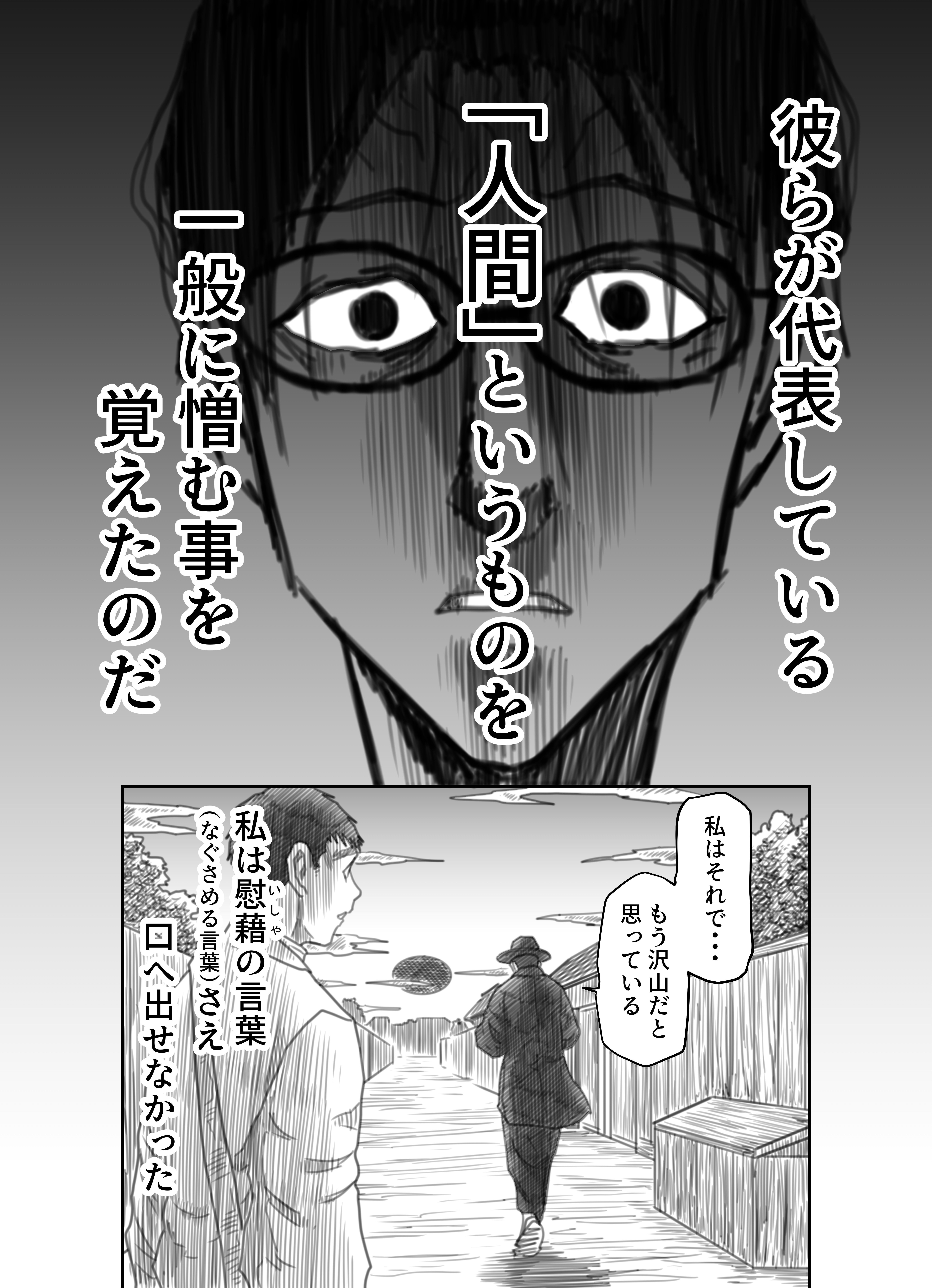 ＿文学コミカライジング！！＿まんが＿夏目漱石「こころ」第三十