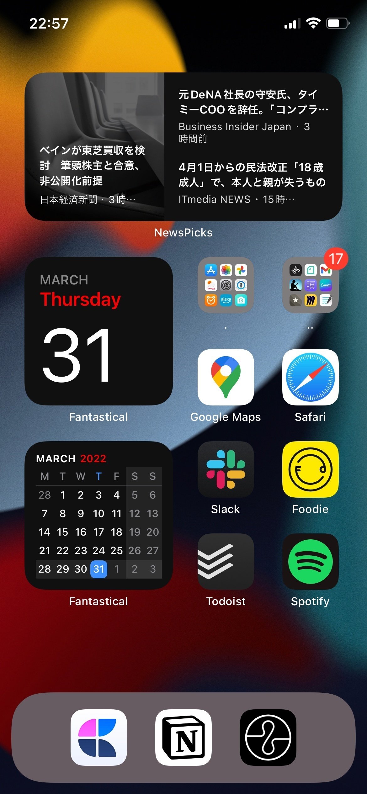 22年3月末時点のiphoneホーム画面 平野太一 Note