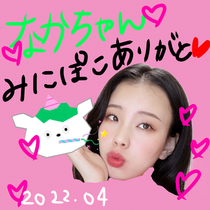 🦄なかちゃん💖画像長押しで保存してね！