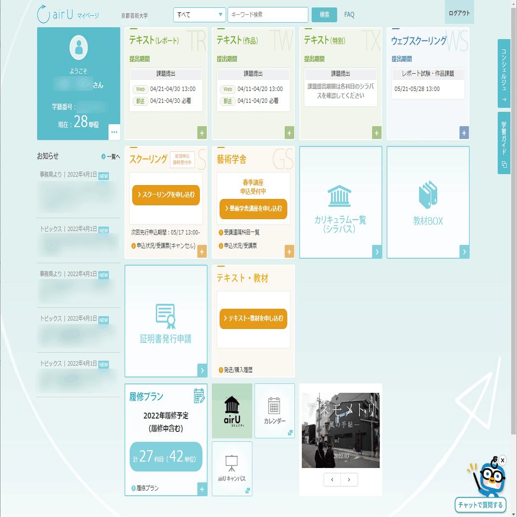 非公式】新入生に贈るairU攻略メモ【KUA通信イラスト】｜エダホ (Eda