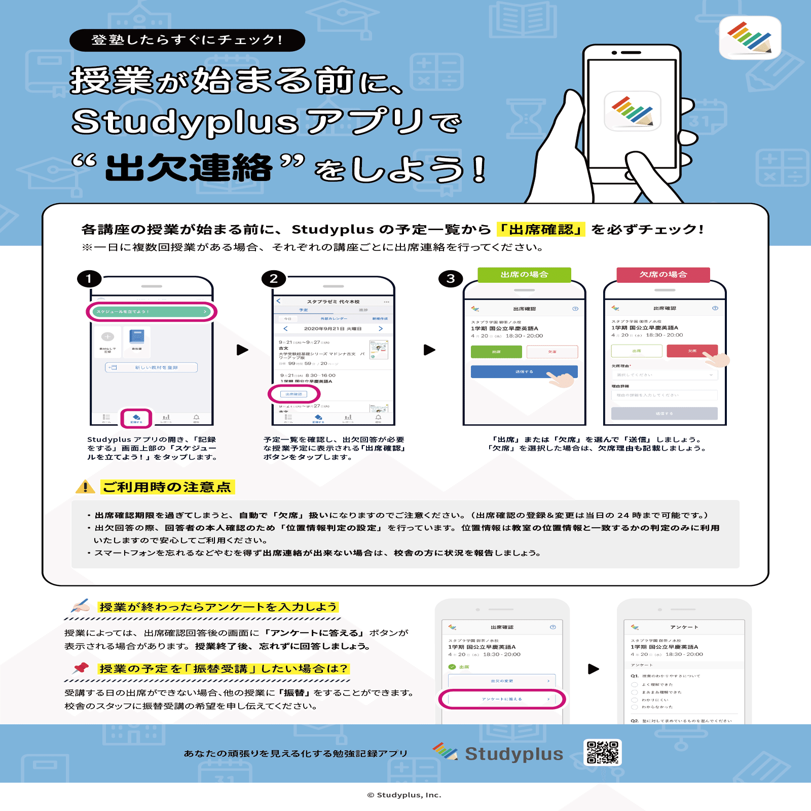 新機能】講座の予定に生徒の出欠席状況を登録できる出席管理機能を