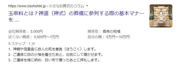 小さなお葬式のHowTo構造化データ導入事例