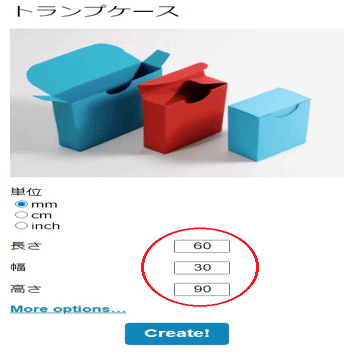 箱の展開図が自分で作れる 無料ツールのご紹介 フジプラスコンタクトセンター Note
