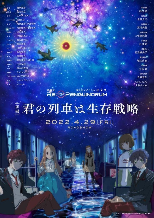 22年4月公開の新作アニメ映画リスト ネジムラ アニメ映画ライター Note