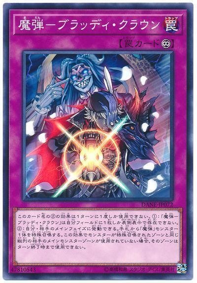 汝、必中ノ魔弾ニ魂ヲ委ネヨ[遊戯王マスターデュエル 魔弾]｜彼岸