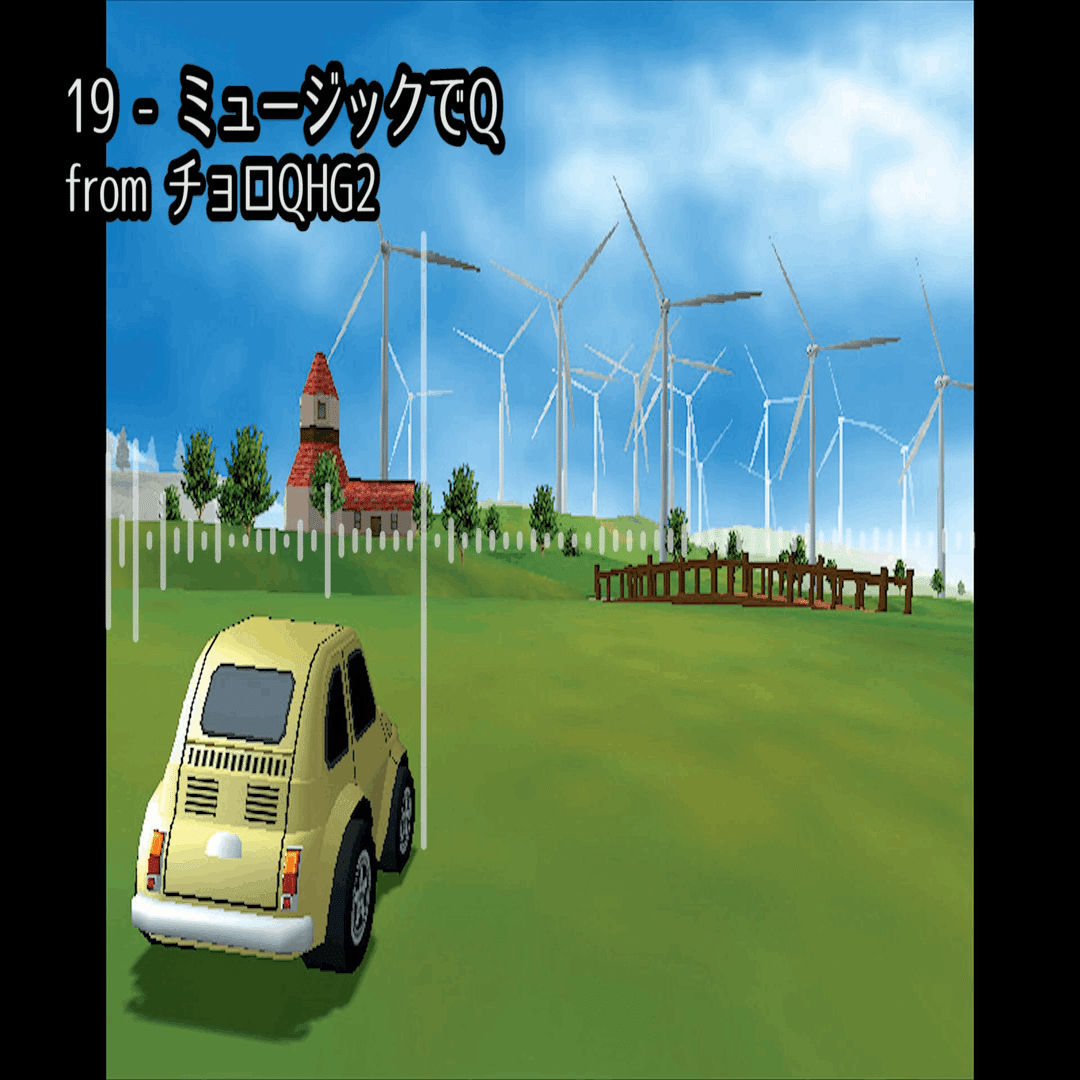 リプライされたチョロQ曲をメドレーにする 2022 制作備忘録｜Zetglan