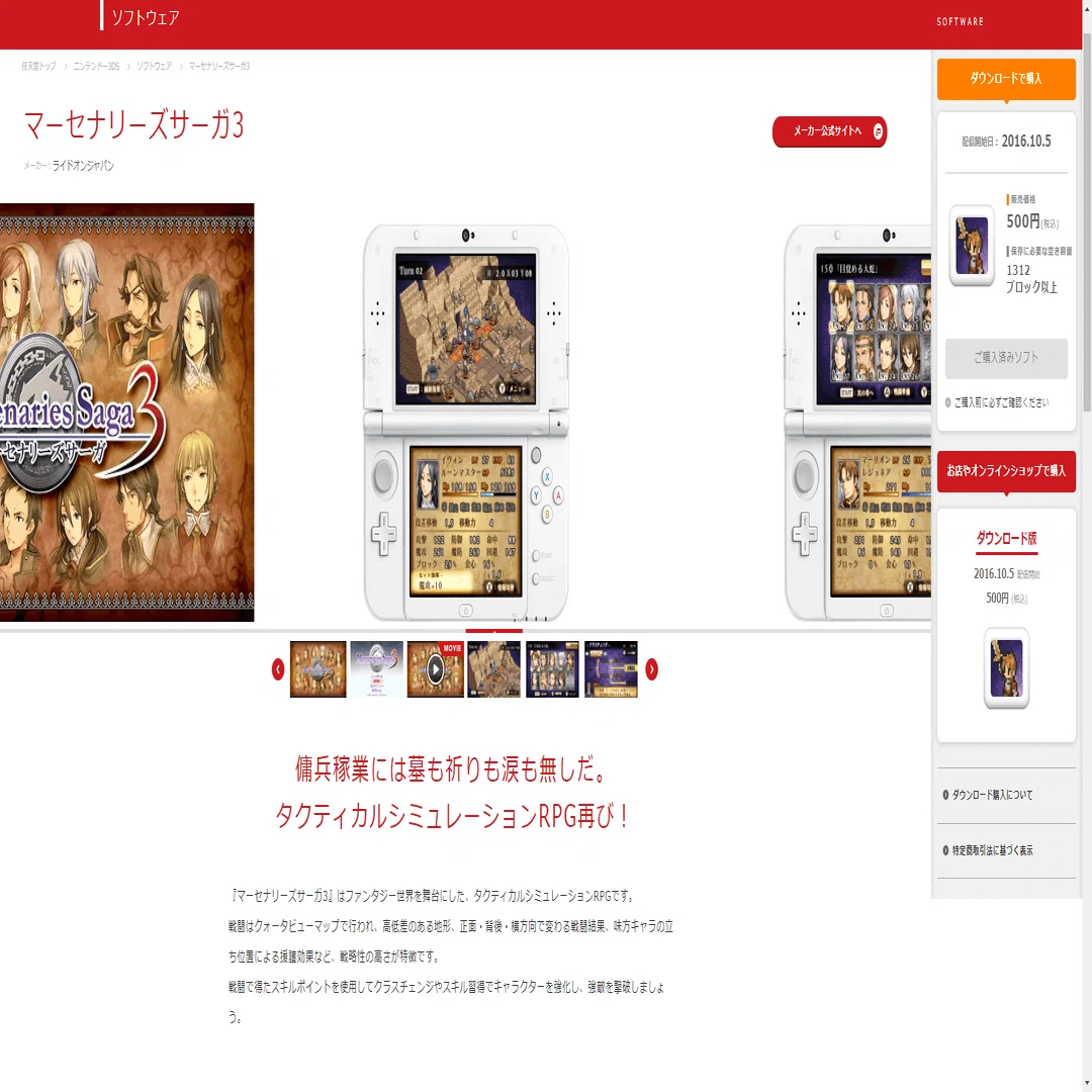 第9回】ニンテンドー3DSで今後、二度と遊べなくなる可能性のある激