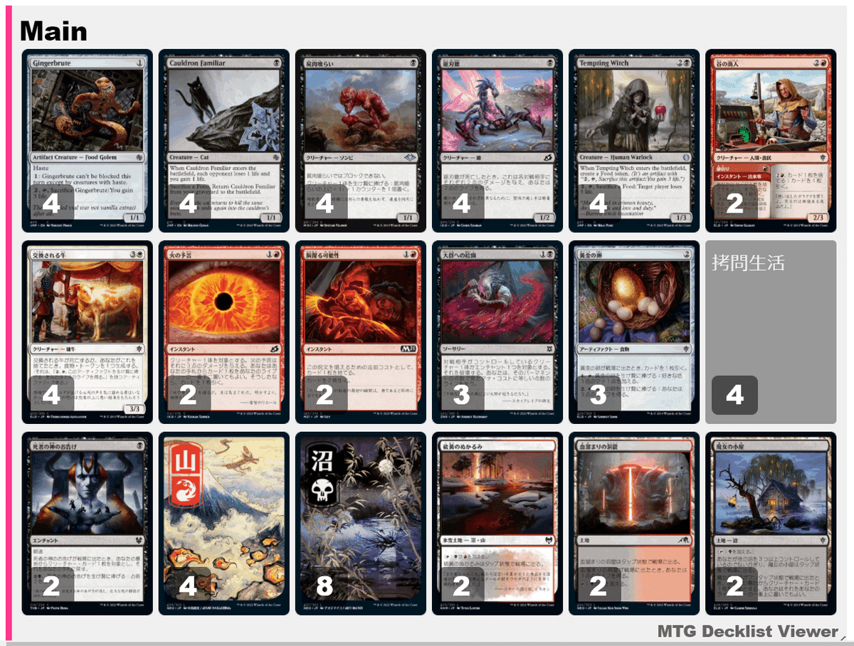 MTG 大釜の使い魔　＆　魔女のかまど　各4枚セット MTG 大釜の使い魔 ＆ 魔女のかまど 各4枚セット SCH)大釜の