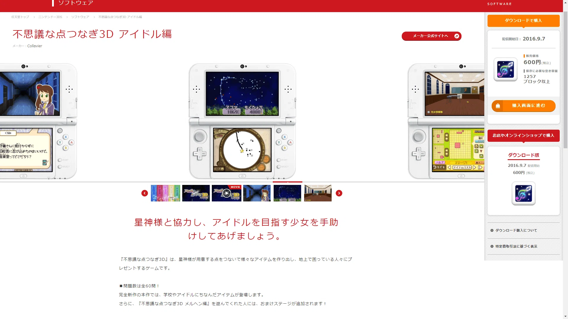 第9回】ニンテンドー3DSで今後、二度と遊べなくなる可能性のある激