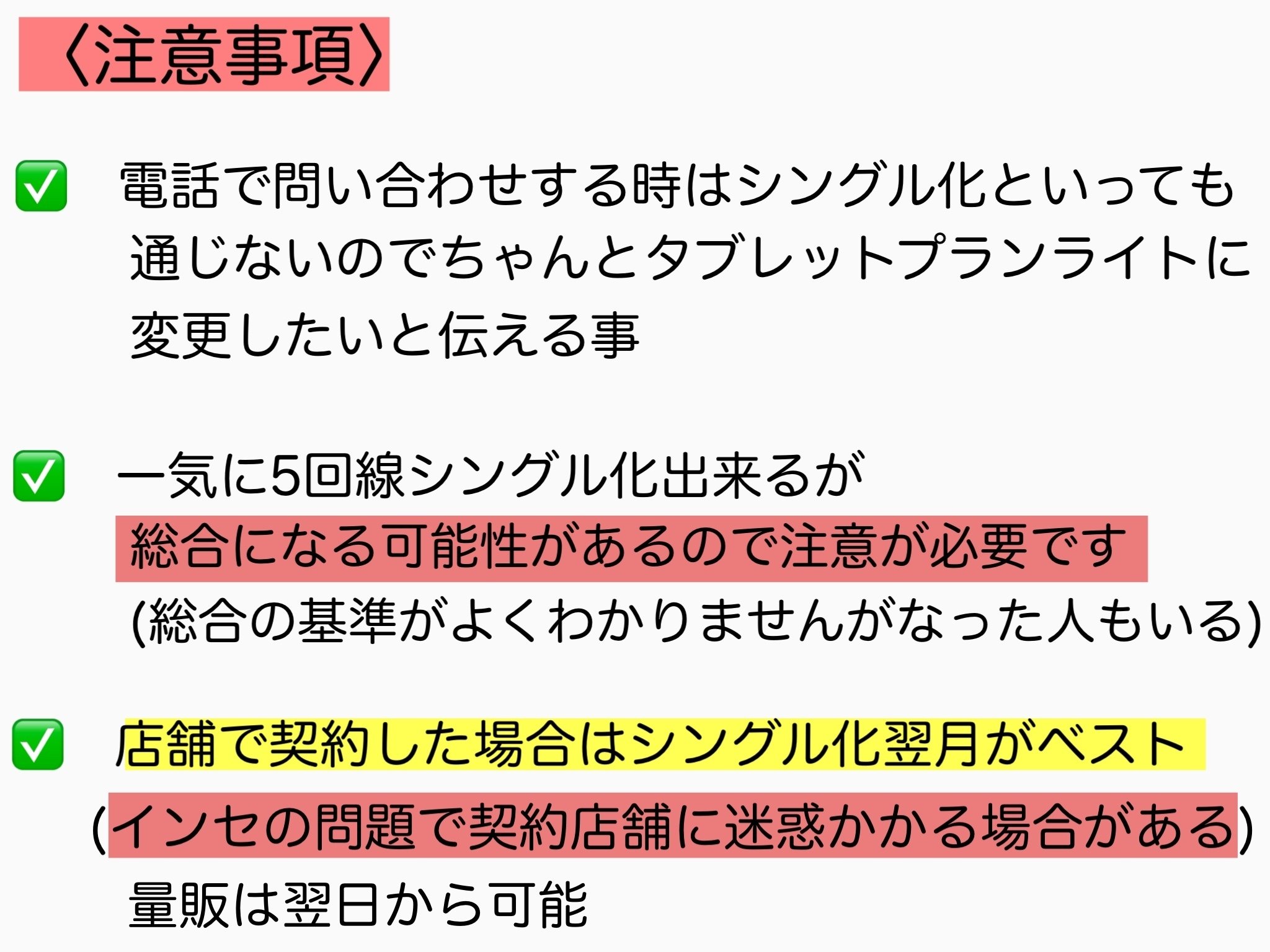 シングル化 データ端末 au DATA06 2台 解約済