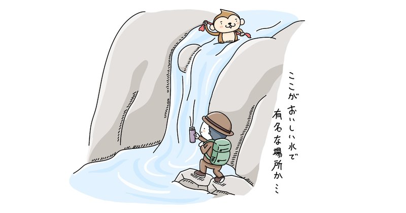 おいしい水