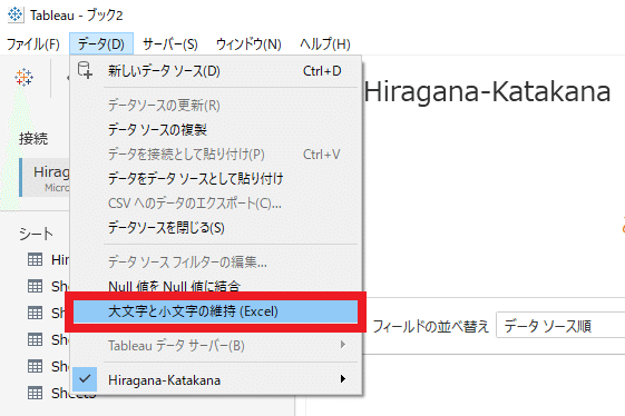 Tableauにおける「ひらがな」と「カタカナ」の区別｜もりたひろあき