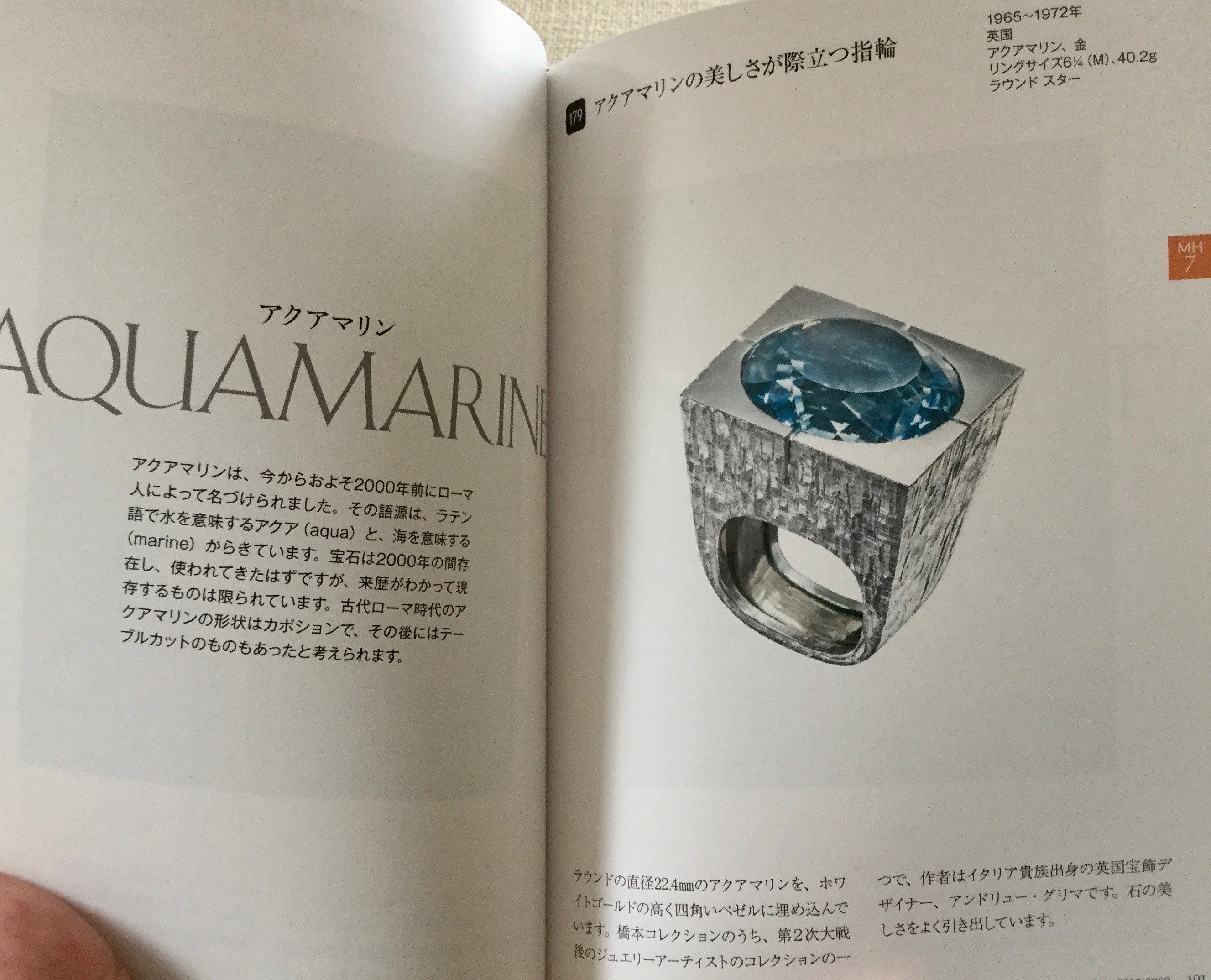 【一点物　極稀】　アクアマリンリング　旅のお守り 御守りは海の色｜桂田祐介