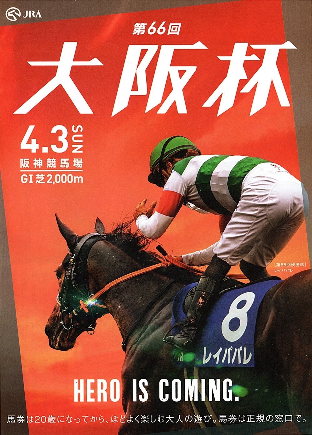 競馬 JRA 大阪杯 ポスター B1 競馬 JRA 大阪杯 ポスター B1 - メルカリ