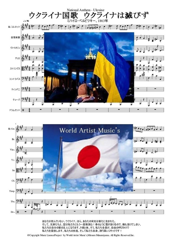 ウクライナ国歌 ウクライナは滅びず Shche Ne Vmerla Ukraina 東方project 楽譜ストア あるあるチャンネル Note