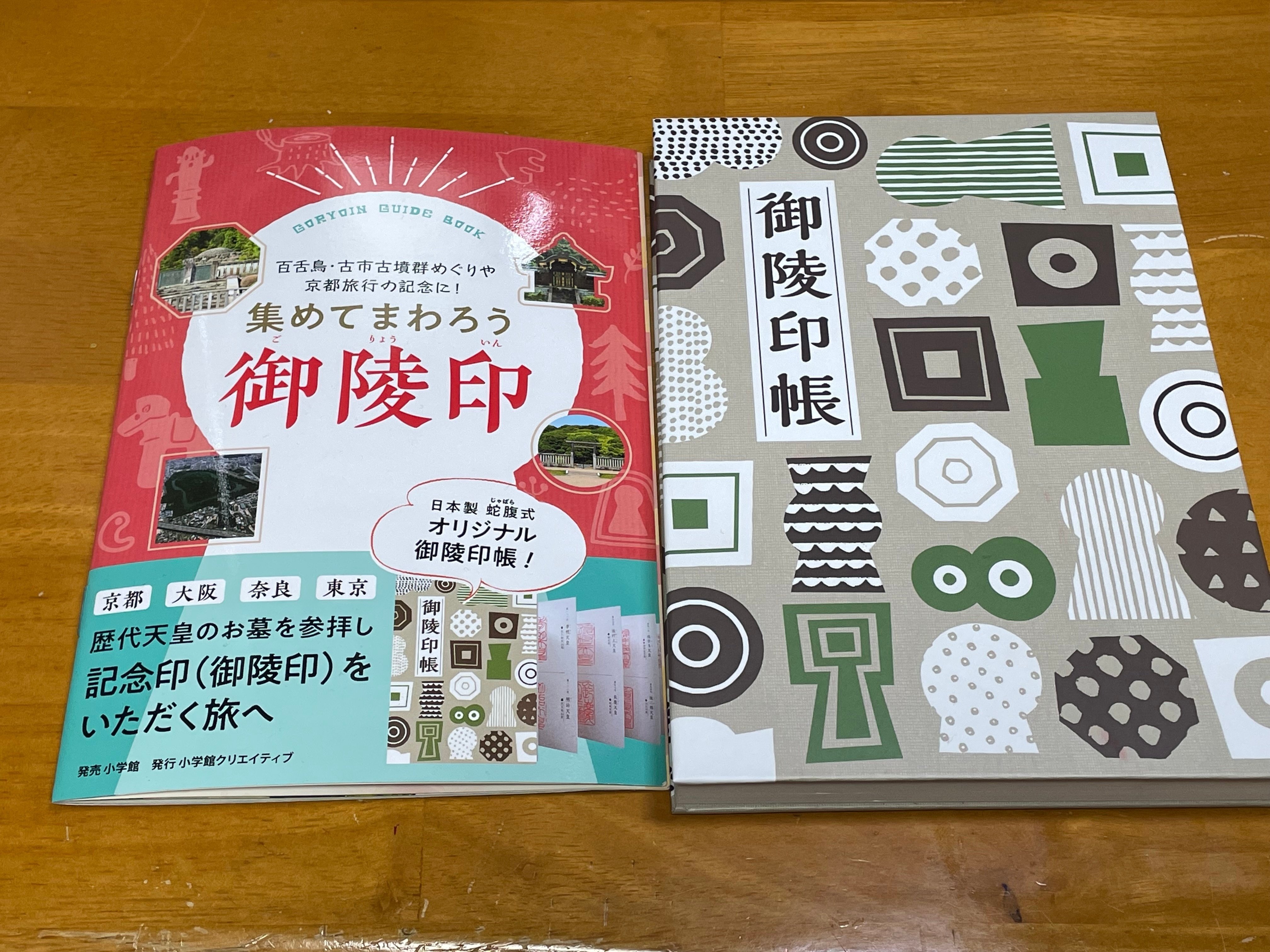 御朱印ならぬ御陵印！？｜なかつぼん