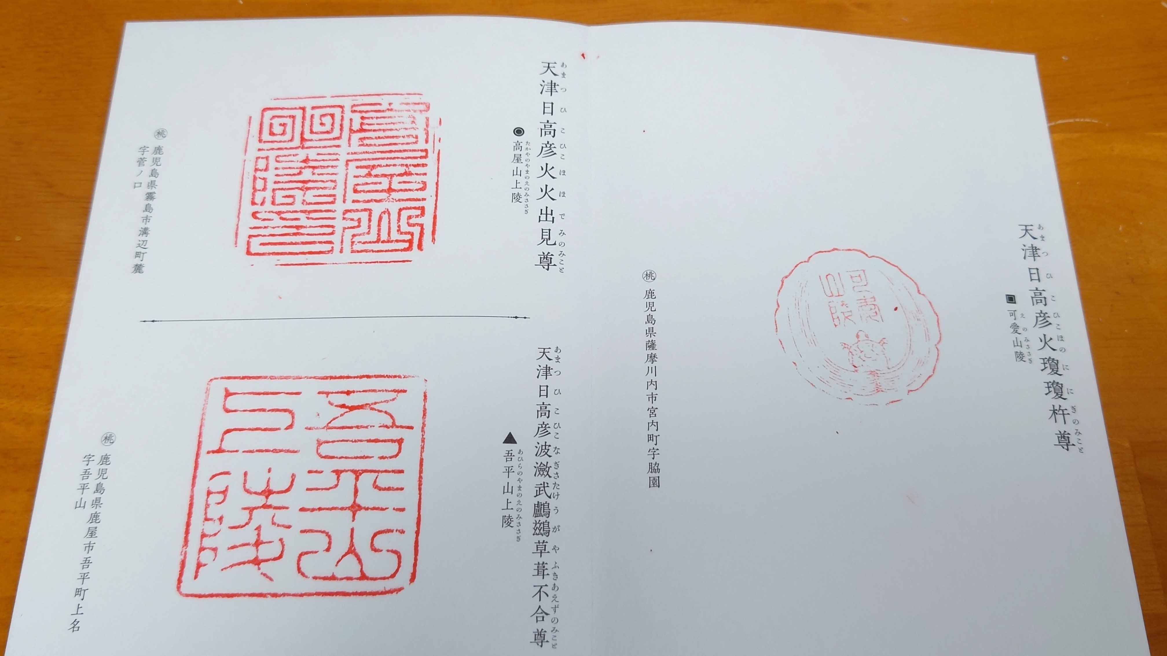 御朱印ならぬ御陵印！？｜なかつぼん