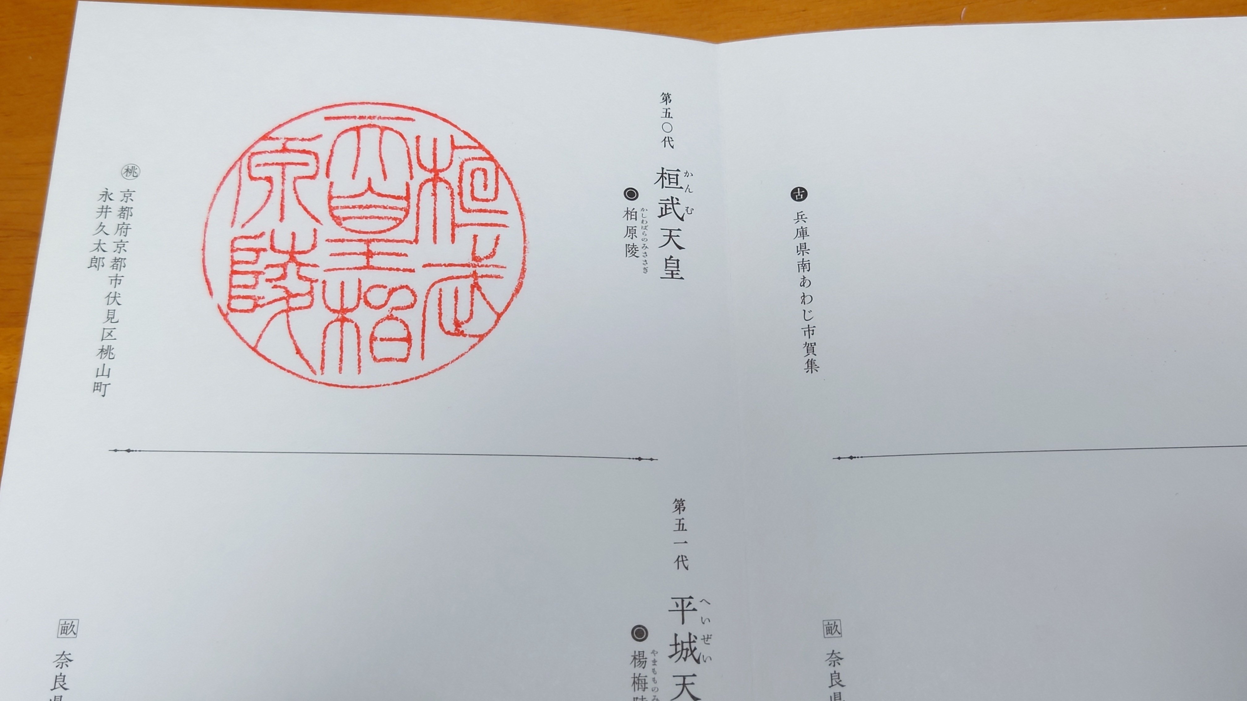 御朱印ならぬ御陵印！？｜なかつぼん