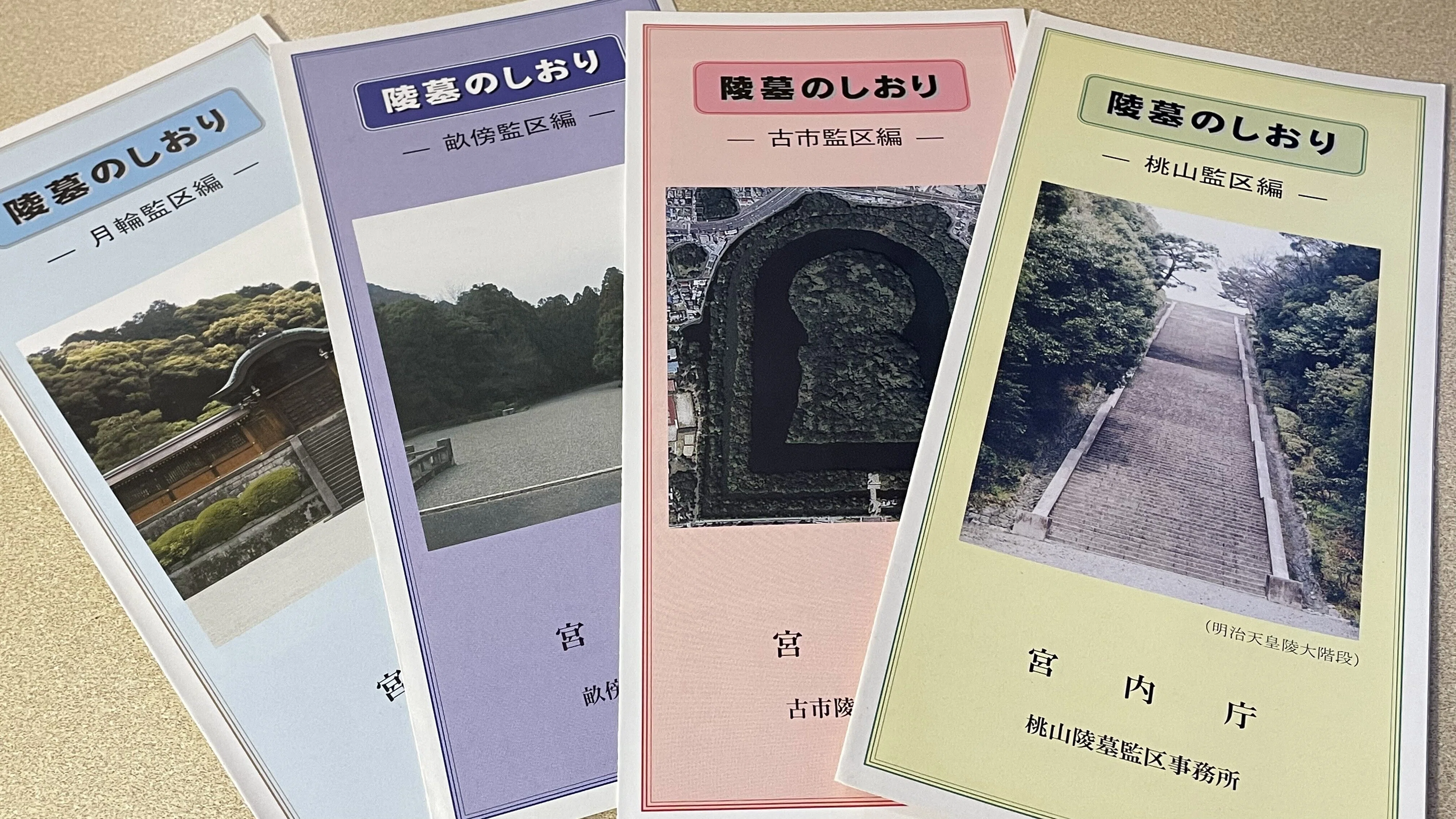 御朱印ならぬ御陵印！？｜なかつぼん