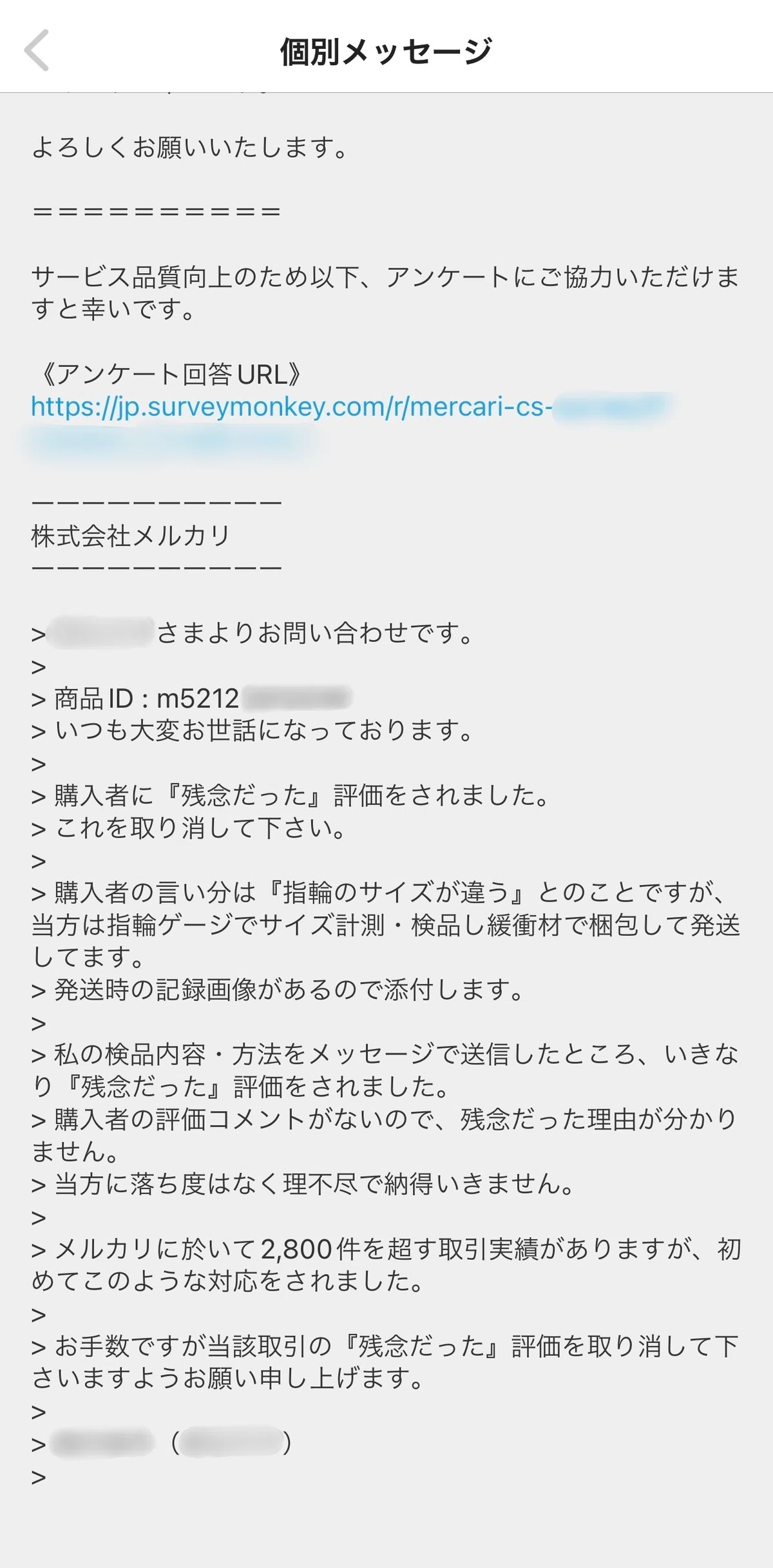 メルカリ 低評価された…】自分に非が無ければ事務局に訴えよう｜緒方 