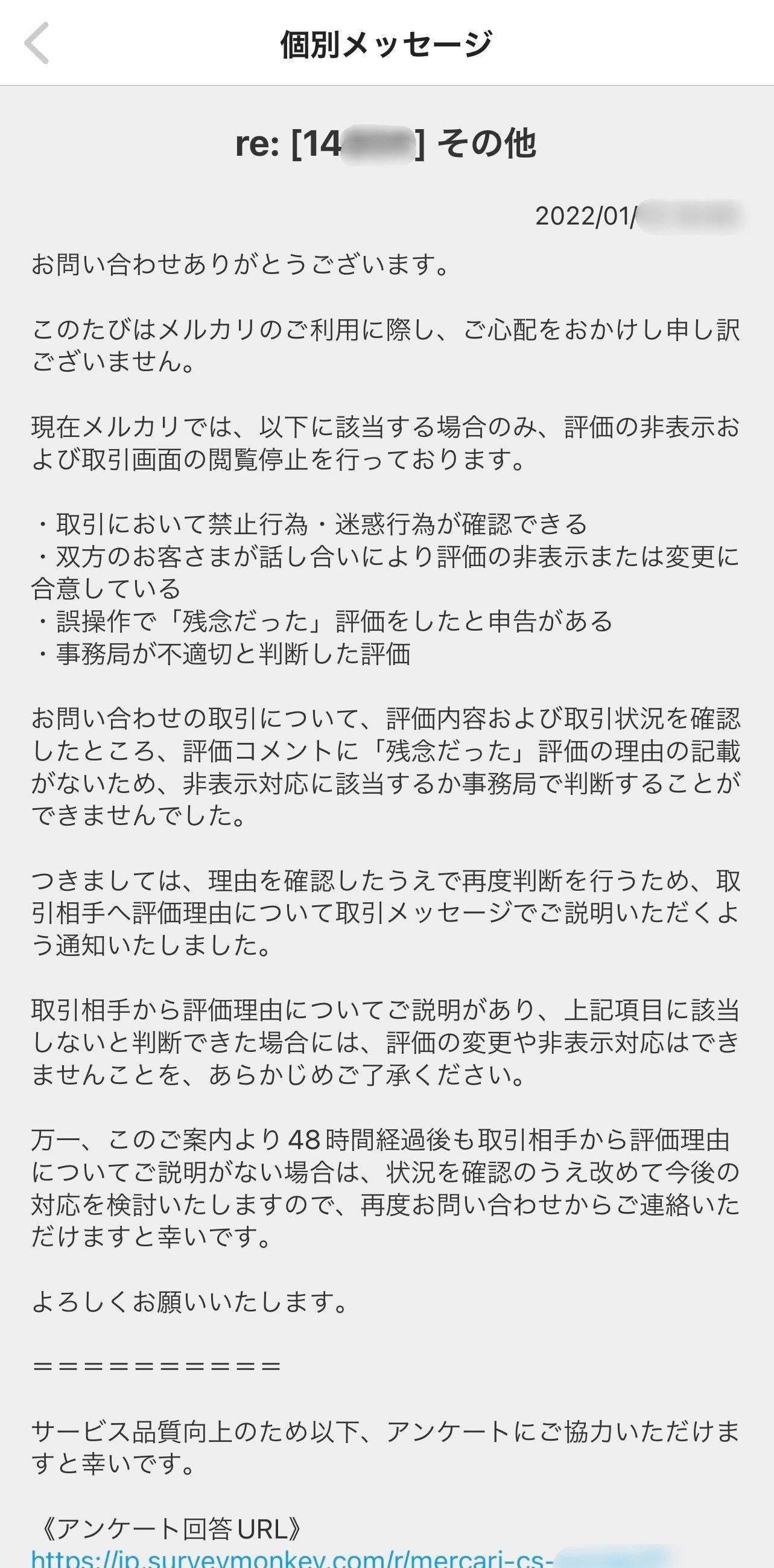 メルカリ 低評価された…】自分に非が無ければ事務局に訴えよう｜緒方