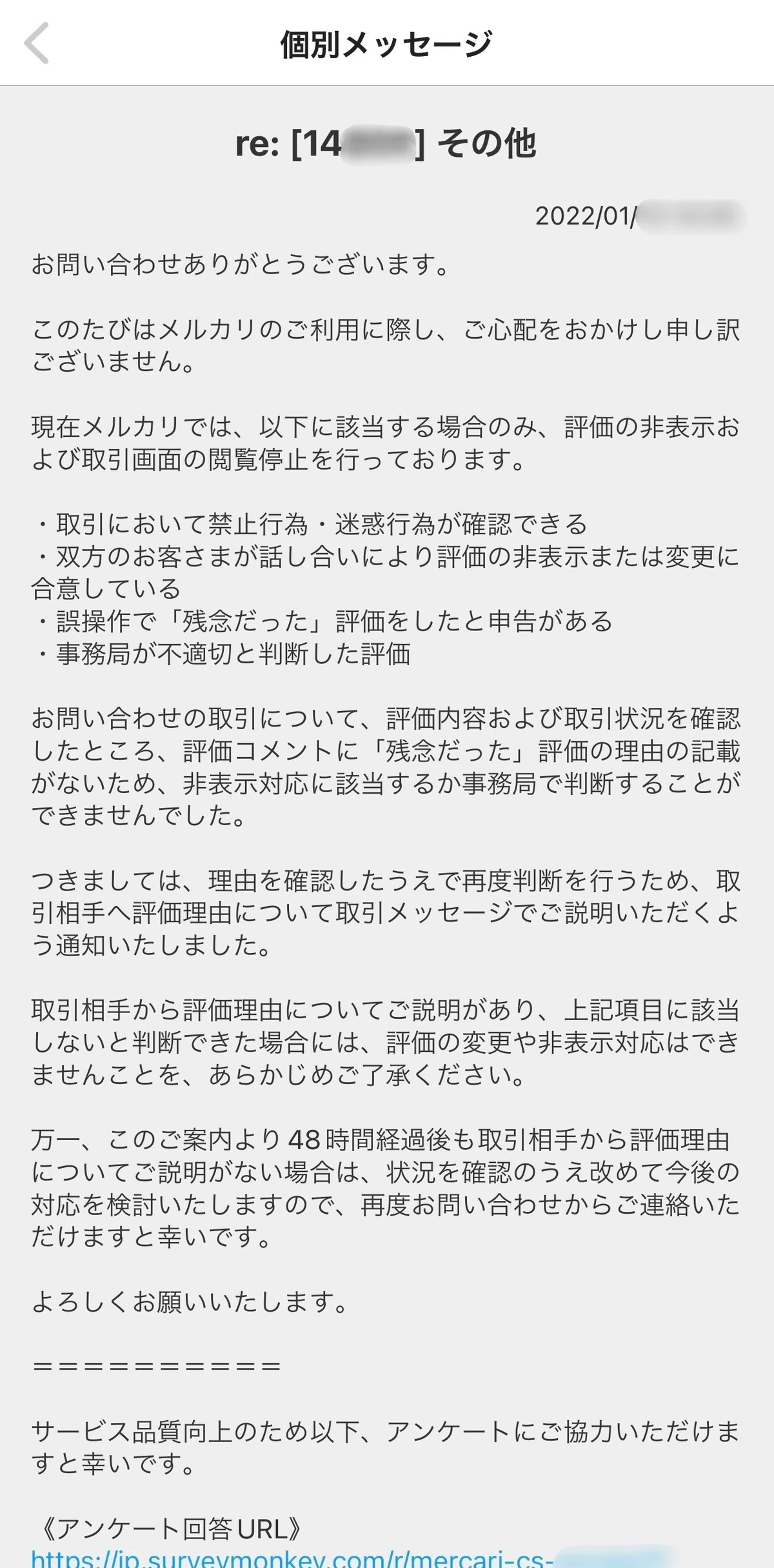 メルカリ 低評価された…】自分に非が無ければ事務局に訴えよう｜緒方 