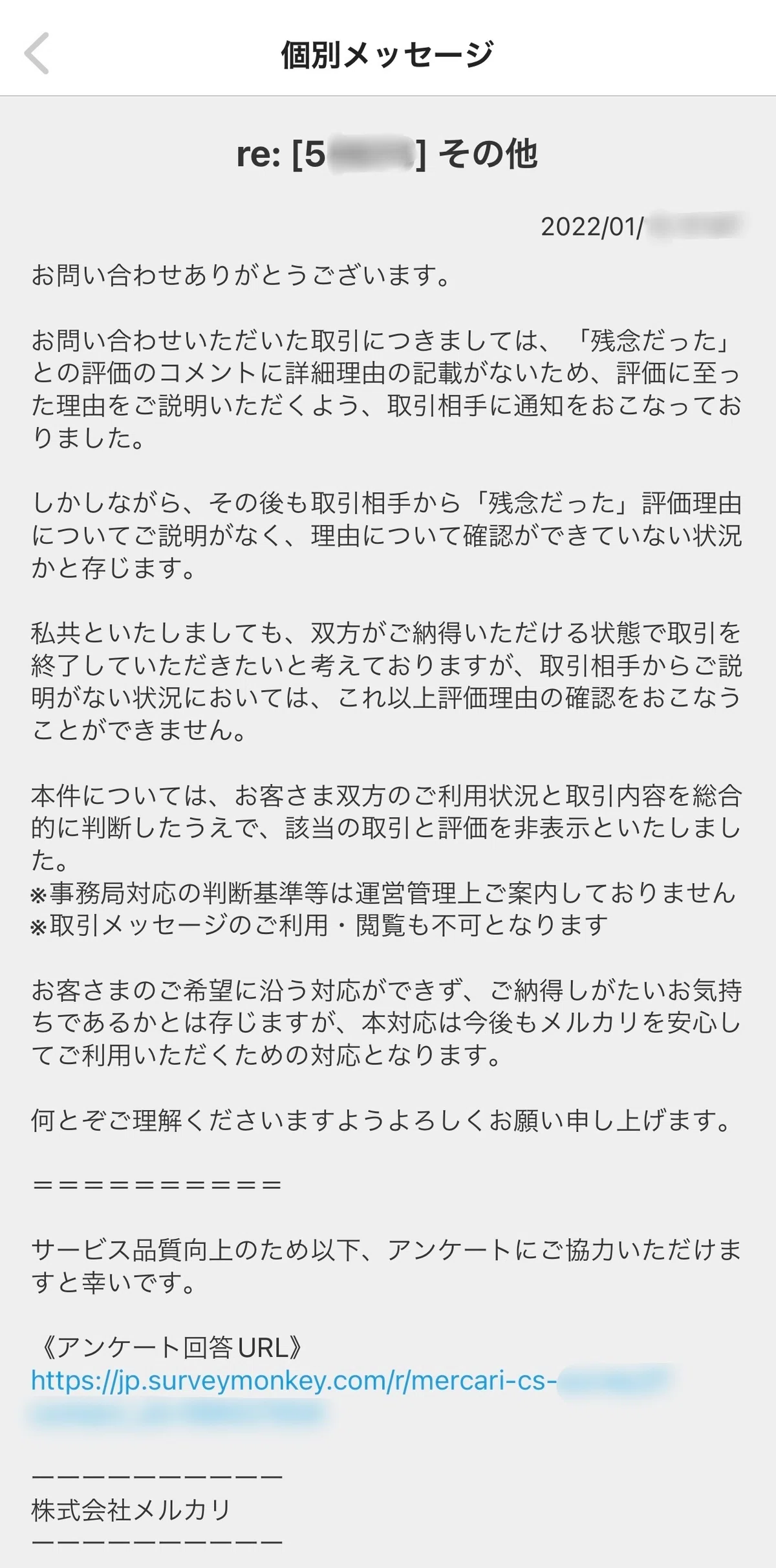 メルカリ 低評価された…】自分に非が無ければ事務局に訴えよう｜緒方 