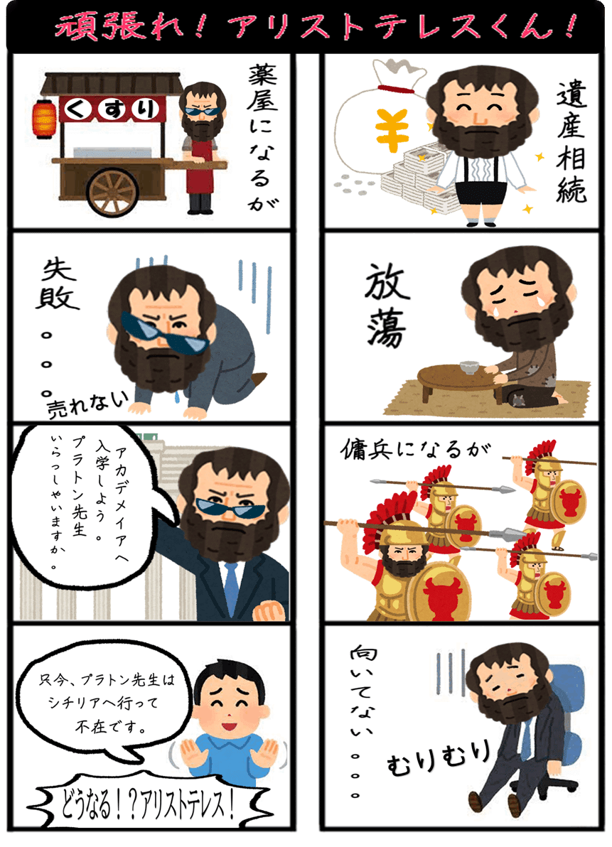 漫画 がんばれ アリストテレスくん 古代ギリシャのヘルメス Note