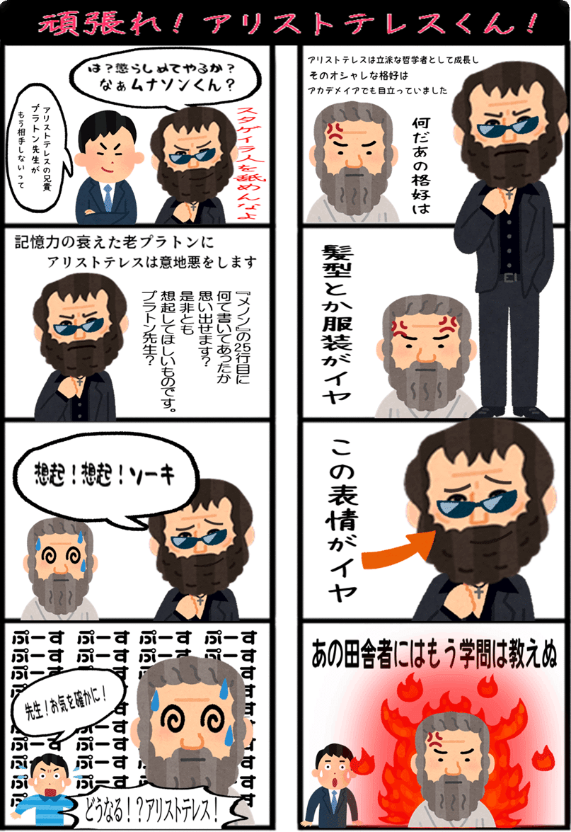 漫画 がんばれ アリストテレスくん 古代ギリシャのヘルメス Note