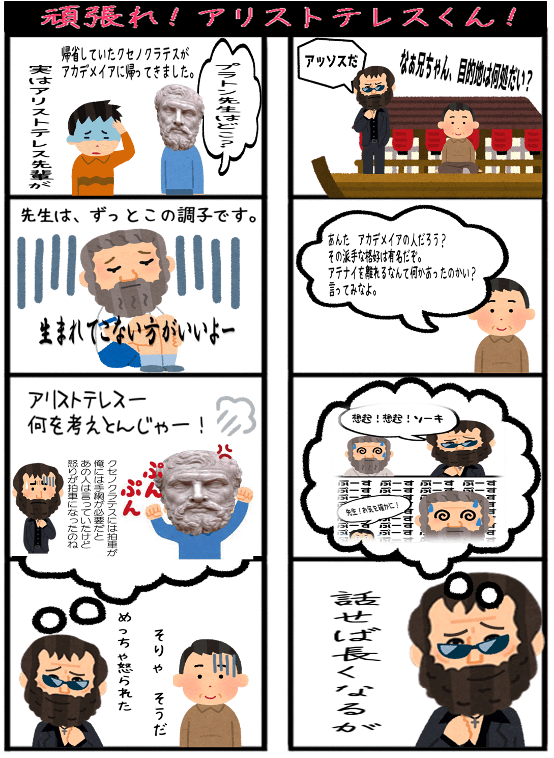 漫画 がんばれ アリストテレスくん 古代ギリシャのヘルメス Note