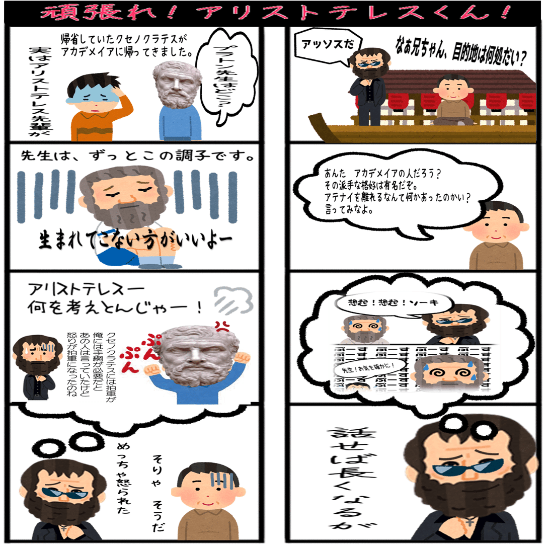 漫画 がんばれ アリストテレスくん 古代ギリシャのヘルメス Note