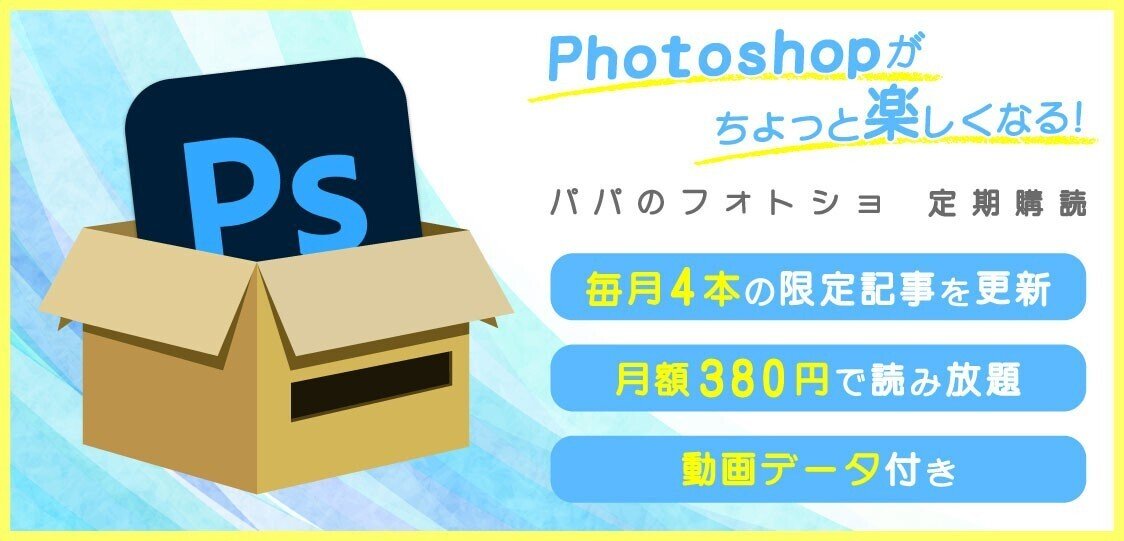 Photoshop 透明なグラスの切り抜き方 パパ Photoshop Youtuber Note