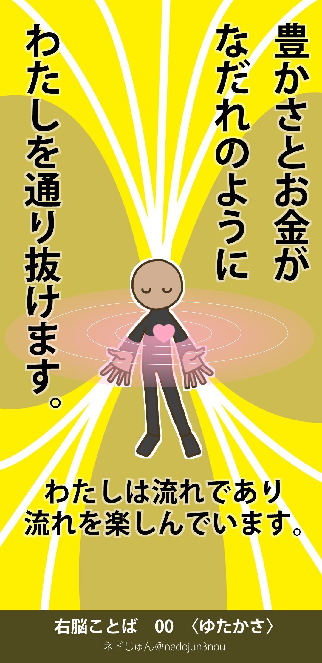 愛を選ぶ」という多意識活性方法～あなたを補佐してくれる意識たち