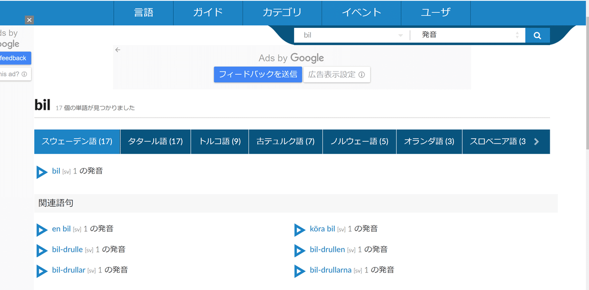 スウェーデン語の辞書をどうするかという問題（2）スウェーデン