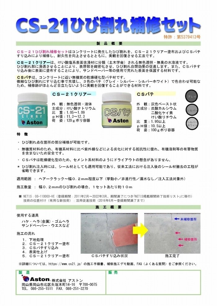 コンクリートに発生した微細ひび割れを目立たないように補修し美観を