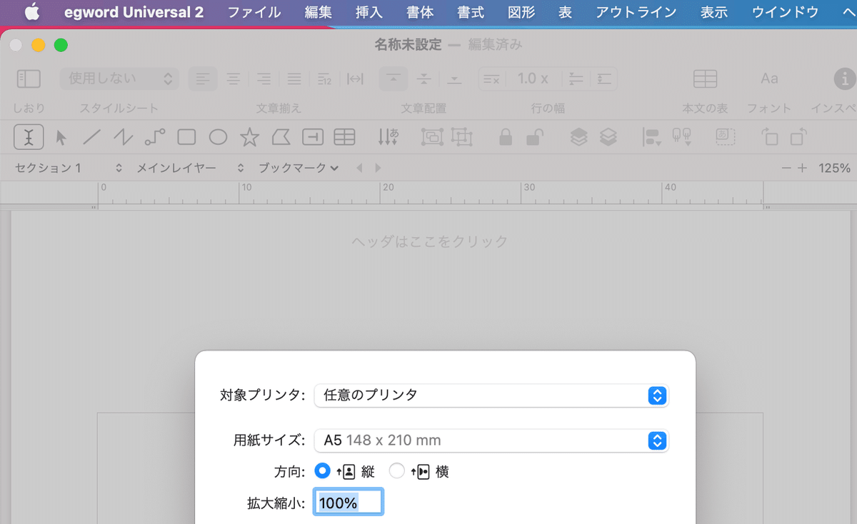egword Universal 2 でA5小説同人誌を発行した話｜🍳