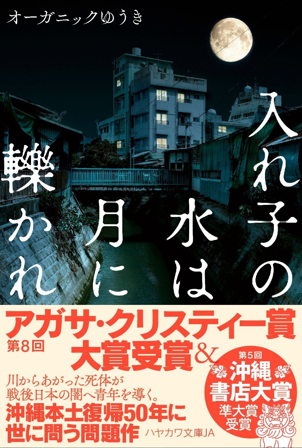 冒頭公開】第8回アガサ・クリスティー賞受賞作、待望の文庫化 冒頭公開】第8回アガサ・クリスティー賞受賞作、待望の文庫化