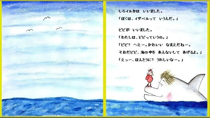 「ピピのつばさ」あんぜんな 場所まで 逃げた ピピと しろイルカは、海の上に 顔をだすと いいました。「ぼくは、イザベルと いうんだよ」それに答えて ピピが、いいました。「わたしは、ピピっていうの」「ピピ? へえー。かわいい 名前だねー。そおだピピ、ぼくが 海の中を あんない してあげるよ」「えっー、ほんとうに? うれしいなー。でも、海の中だと いきが苦しく ならないかなー」とピピがいうと。イザベルは、「苦しくなったら ぼくの 空気あなから いきをすえば へいきだよ 」といいました。