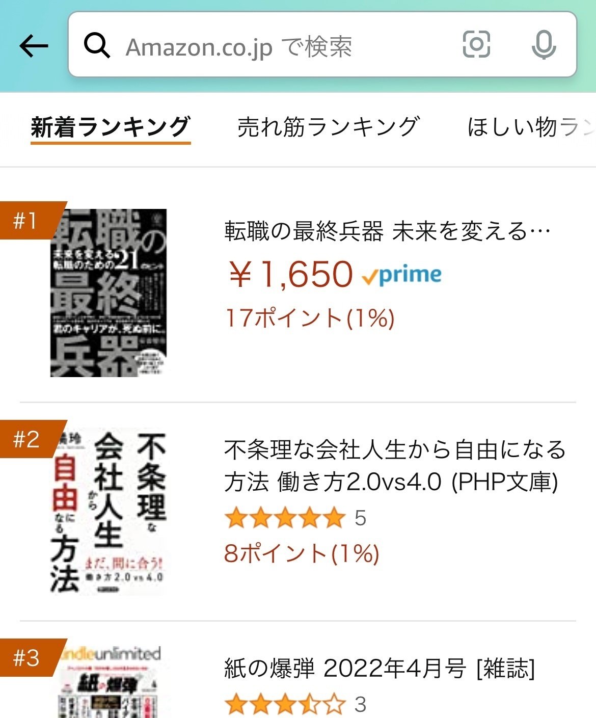 Amazon新着本ランキング第１位 転職の最終兵器 物語の冒頭部分を 無料 公開 安斎 響市 転職デビル Note
