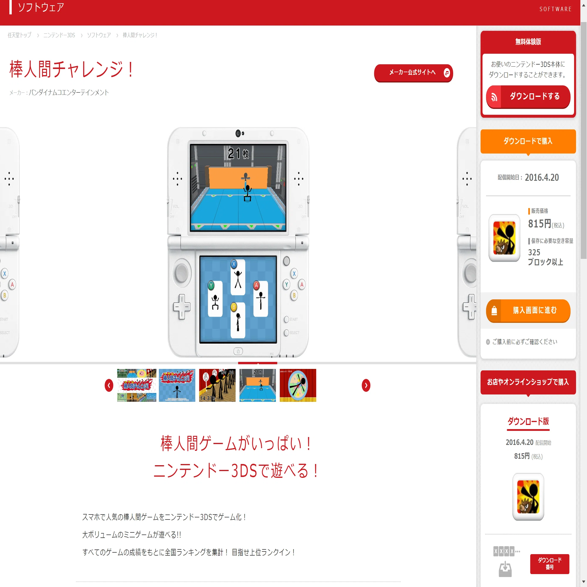 第12回】ニンテンドー3DSで今後、二度と遊べなくなる可能性のある激