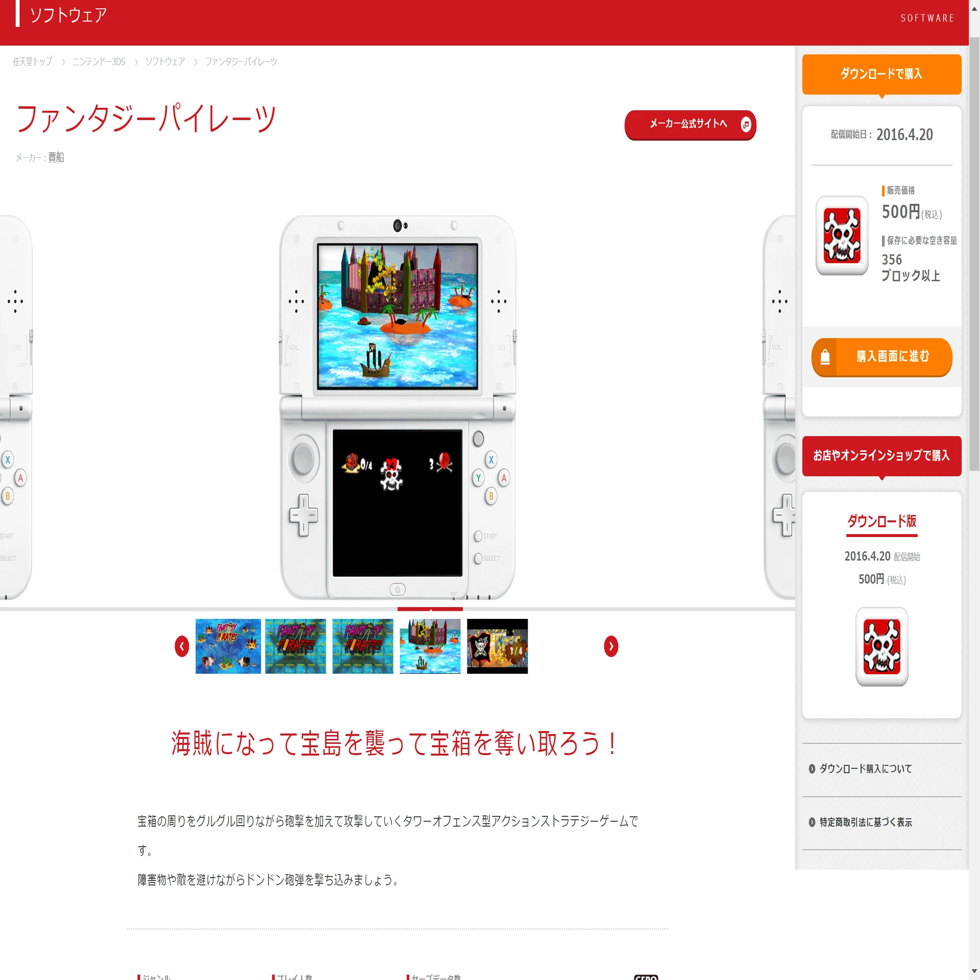第12回】ニンテンドー3DSで今後、二度と遊べなくなる可能性のある激 