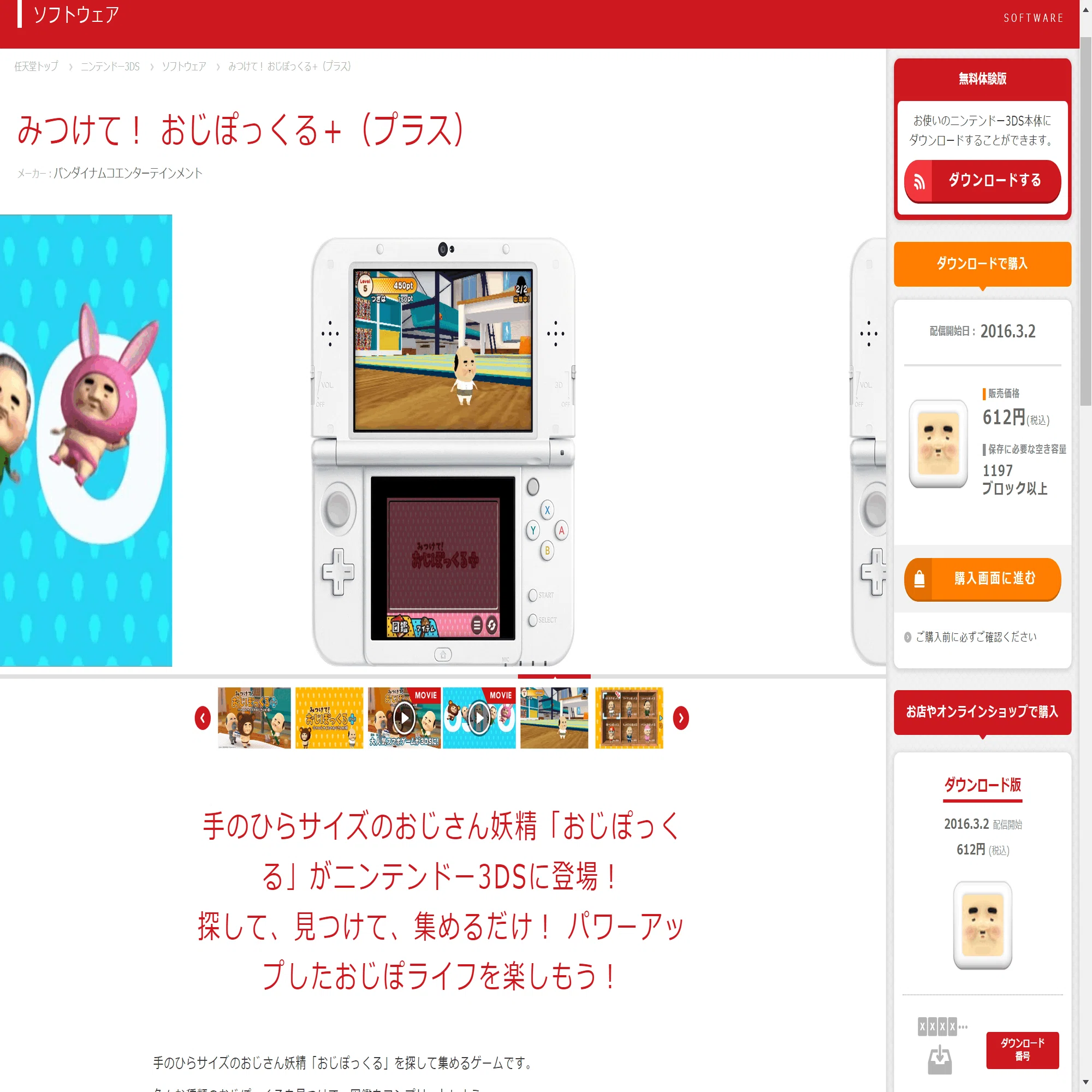 第12回】ニンテンドー3DSで今後、二度と遊べなくなる可能性のある激